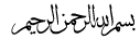 Streben nach Wissen (ein Gespräch von Imam Ali (a.s.) mit Kumail seinem Freund 122511